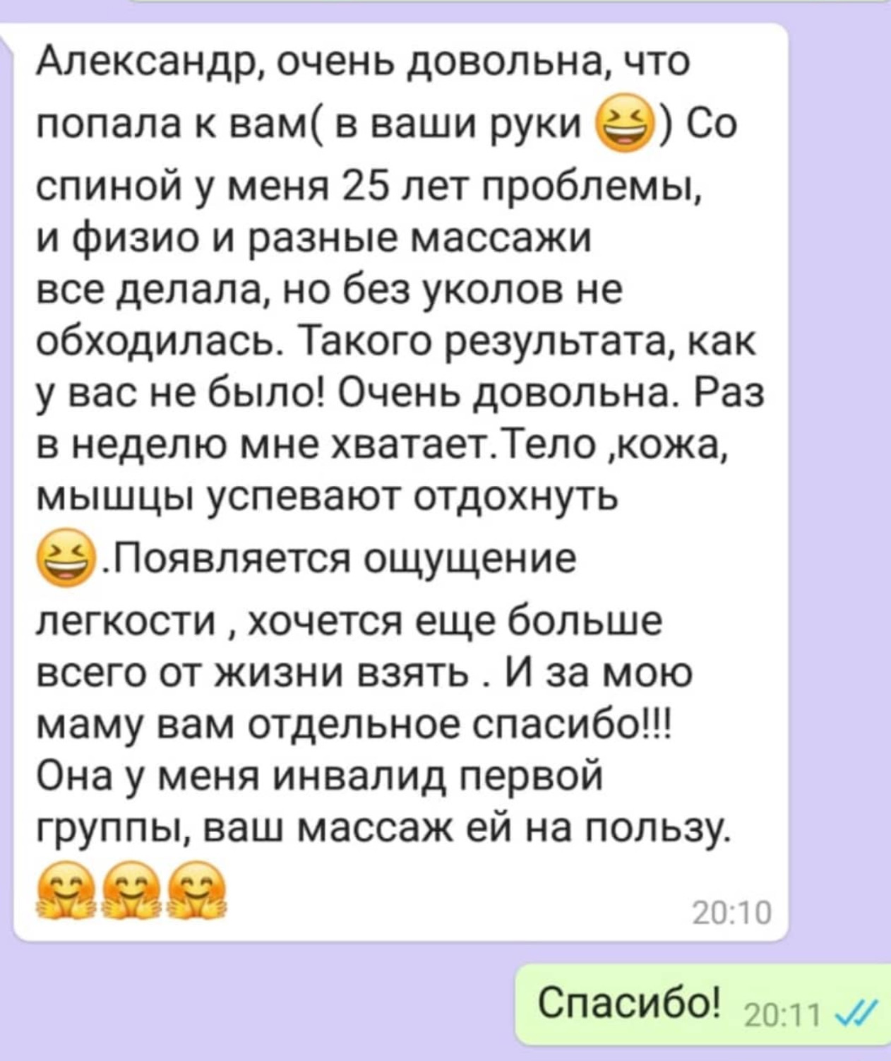Оригинальный скриншот отзыва клиента 1