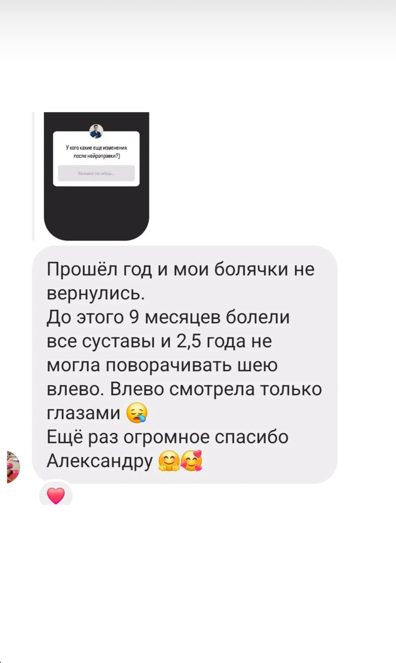 Оригинальный скриншот отзыва клиента 2