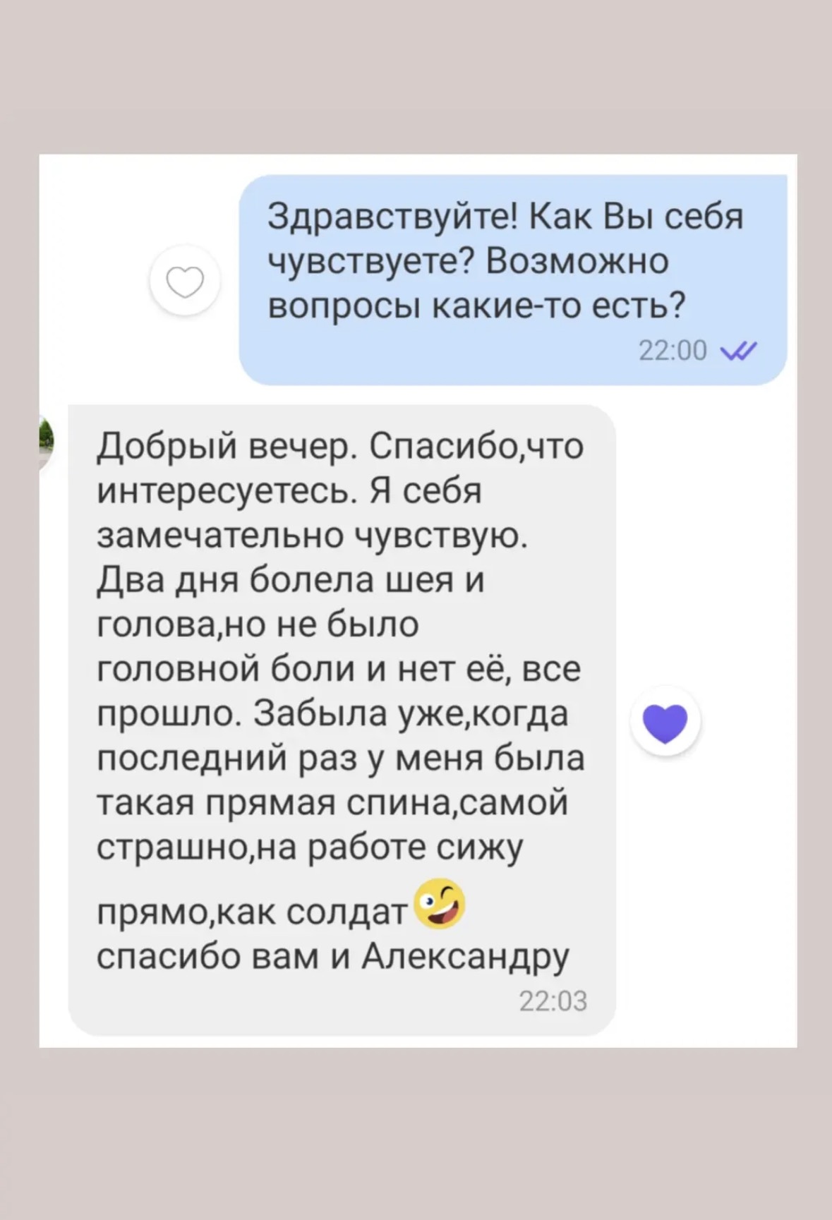 Оригинальный скриншот отзыва клиента 3