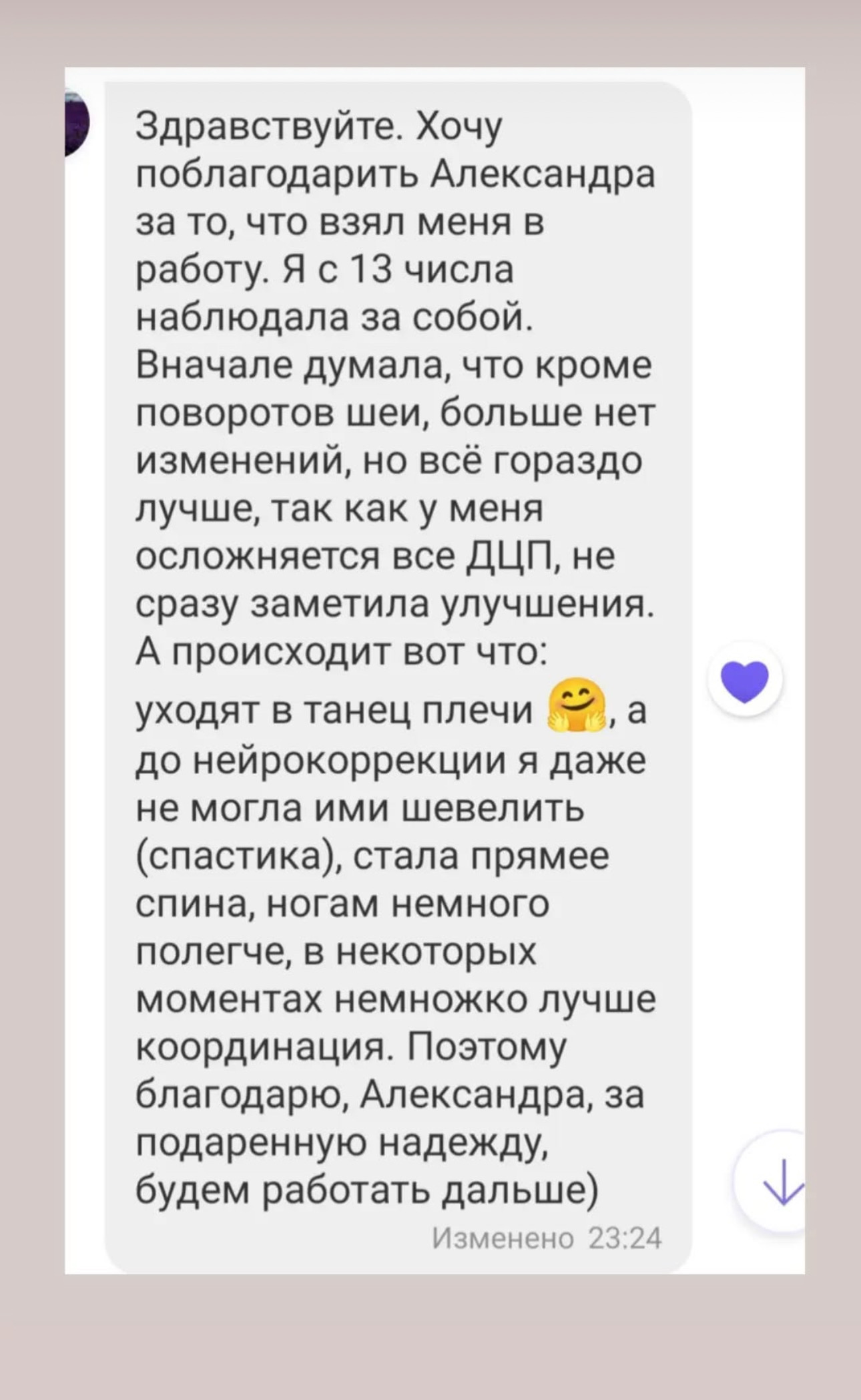 Оригинальный скриншот отзыва клиента 5