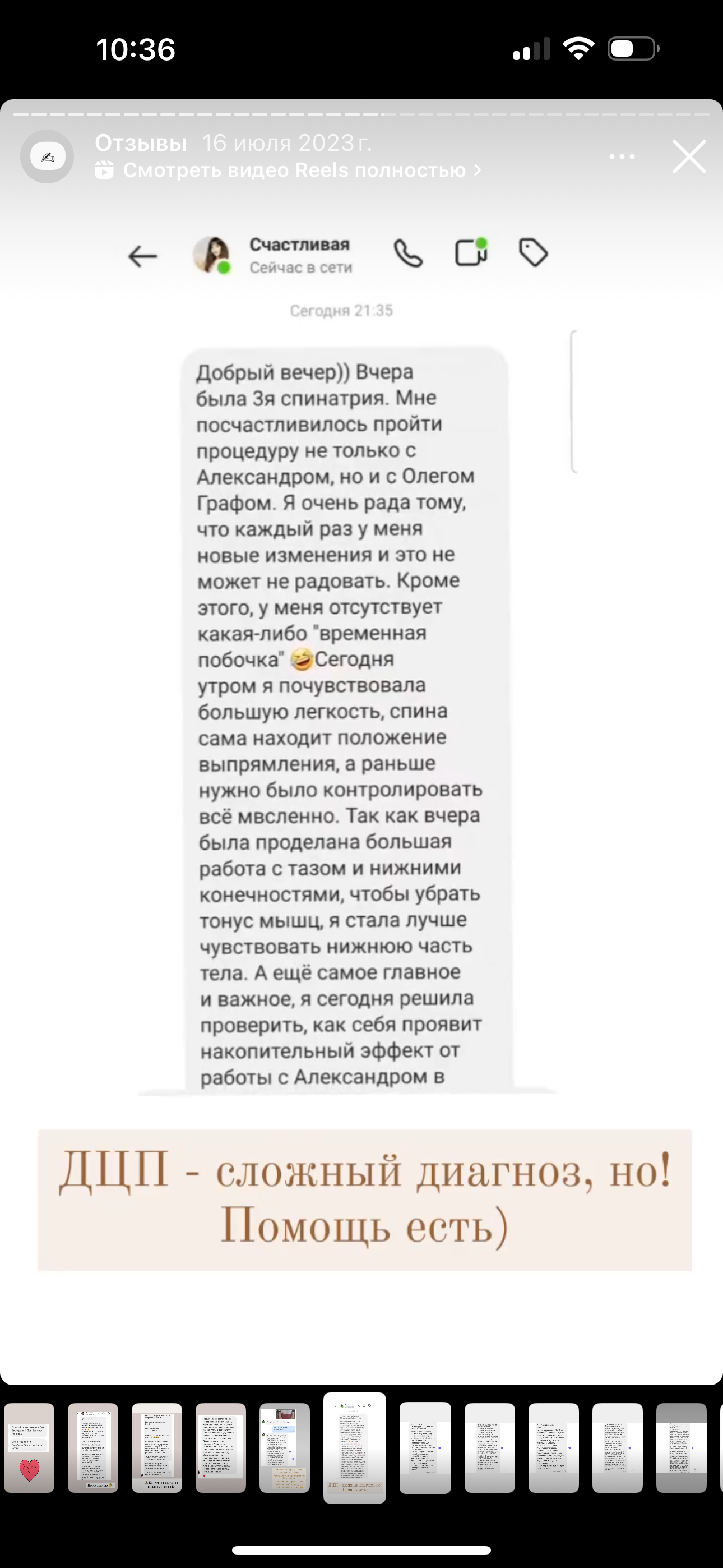 Оригинальный скриншот отзыва клиента 6