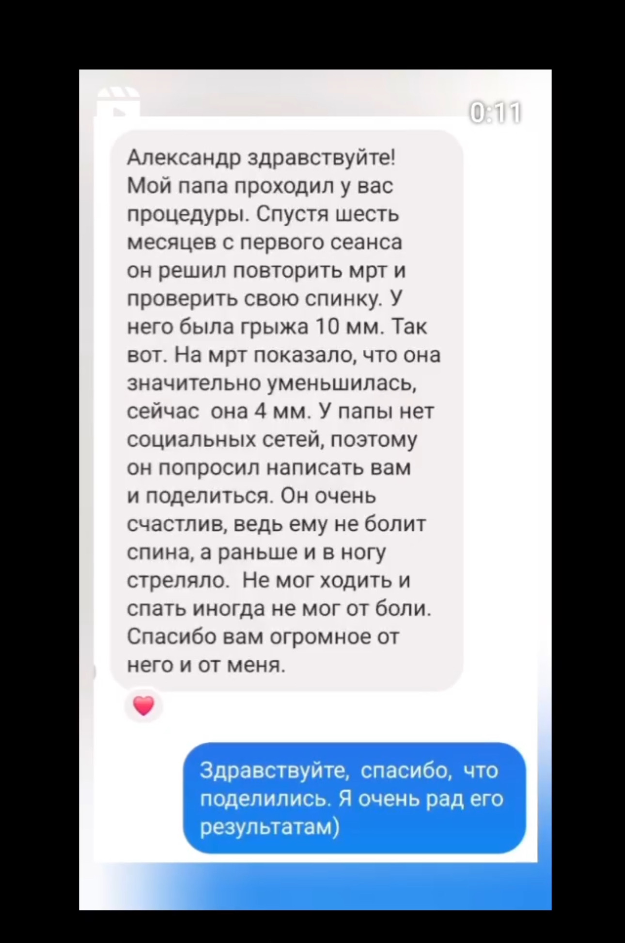 Оригинальный скриншот отзыва клиента 7