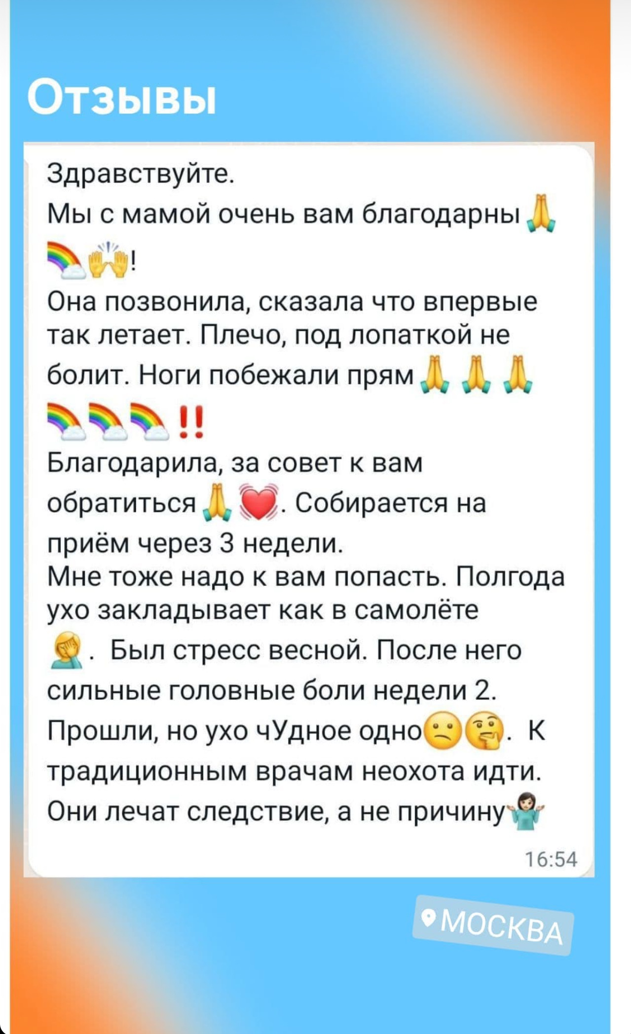 Оригинальный скриншот отзыва клиента 8