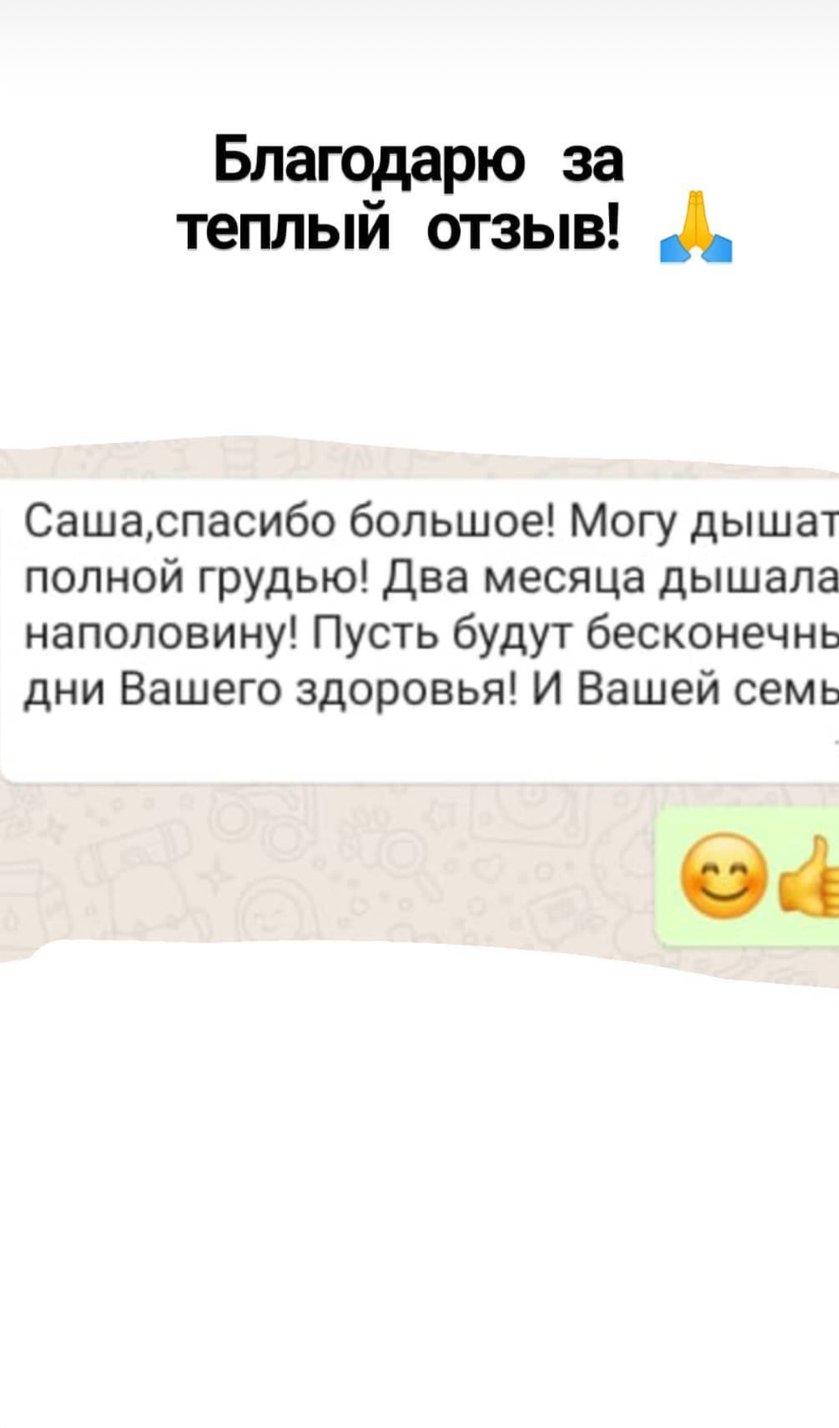 Оригинальный скриншот отзыва клиента 9