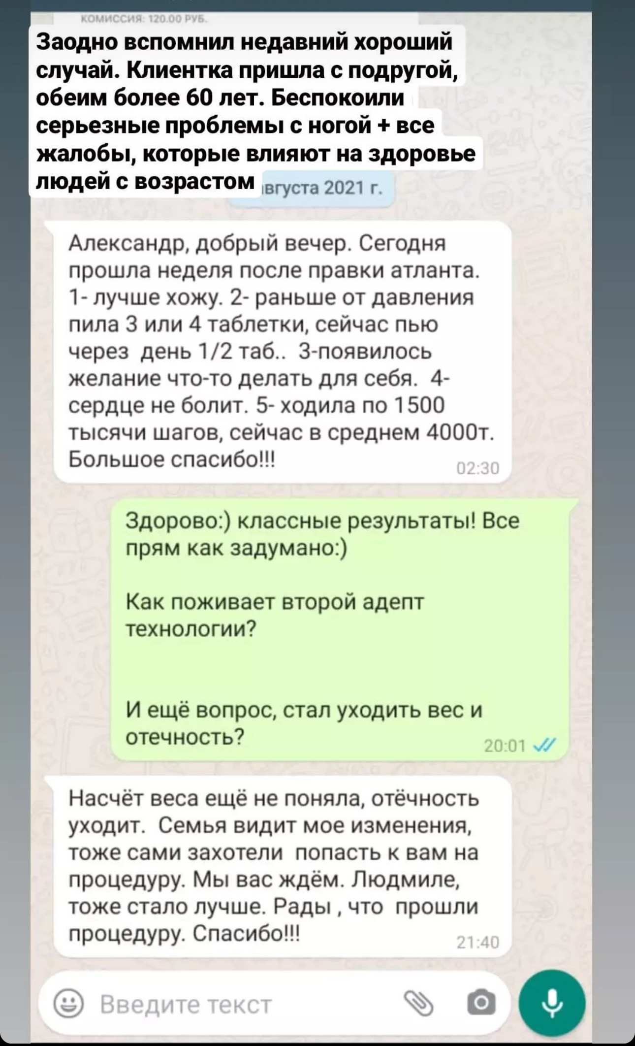 Оригинальный скриншот отзыва клиента 10