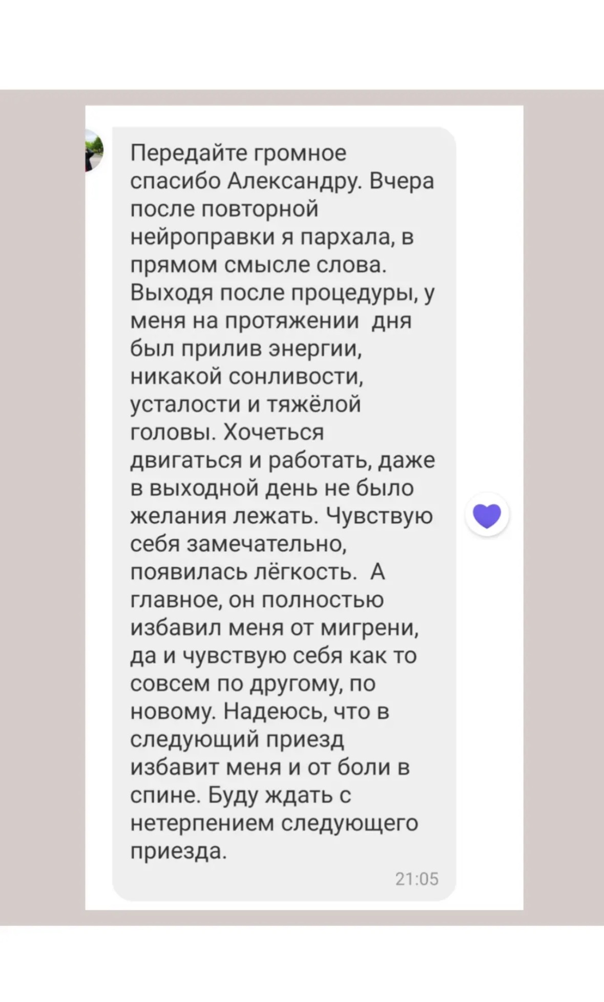 Оригинальный скриншот отзыва клиента 11
