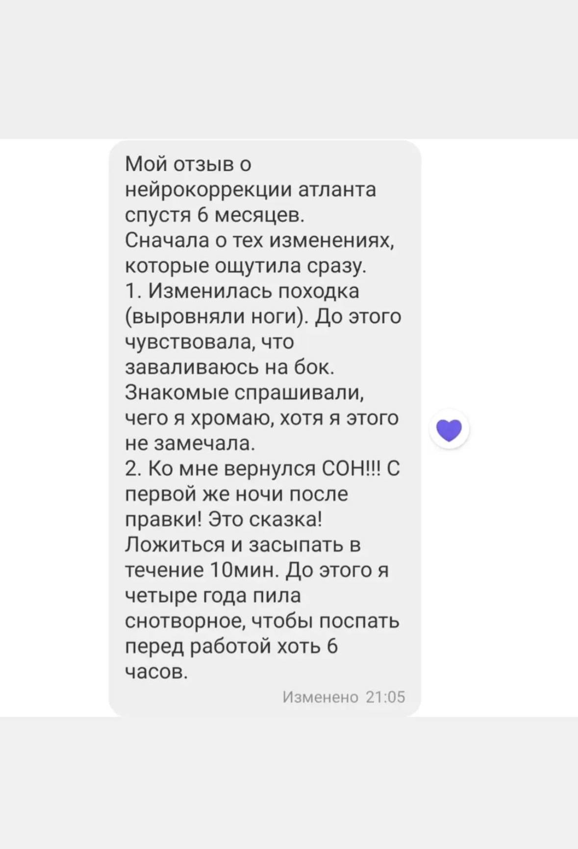 Оригинальный скриншот отзыва клиента 15