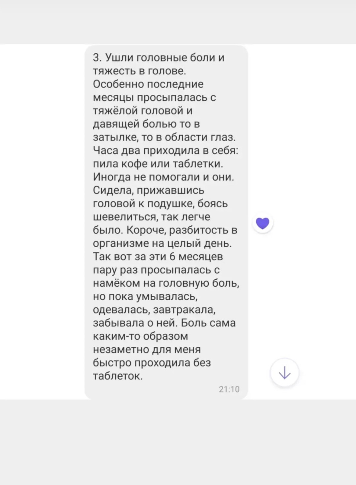 Оригинальный скриншот отзыва клиента 16