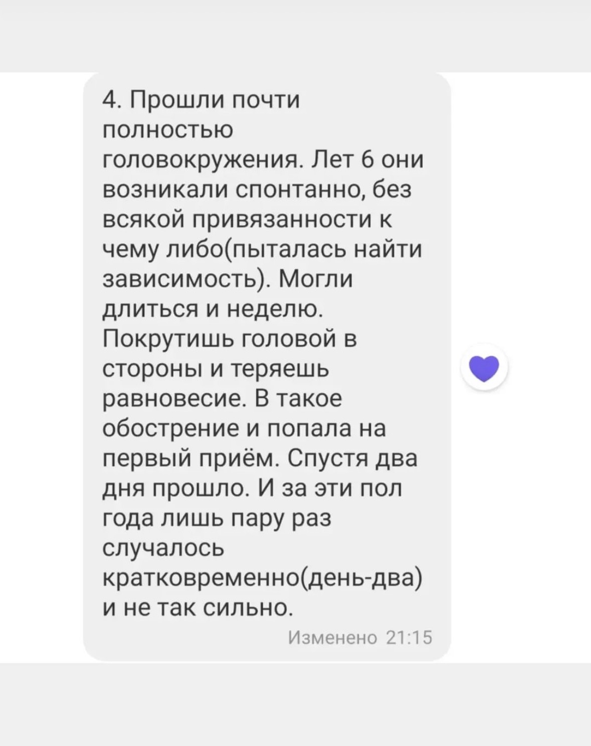 Оригинальный скриншот отзыва клиента 17