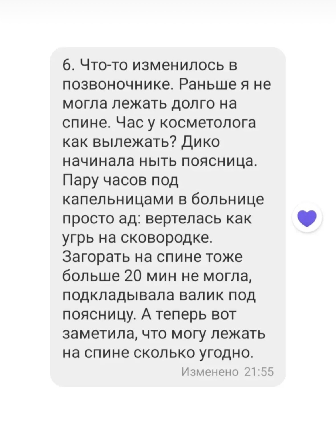 Оригинальный скриншот отзыва клиента 19