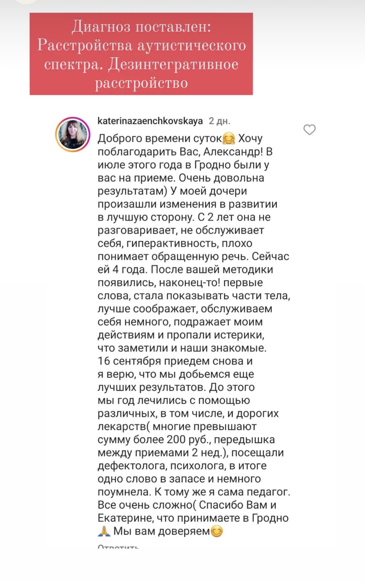 Оригинальный скриншот отзыва клиента 21