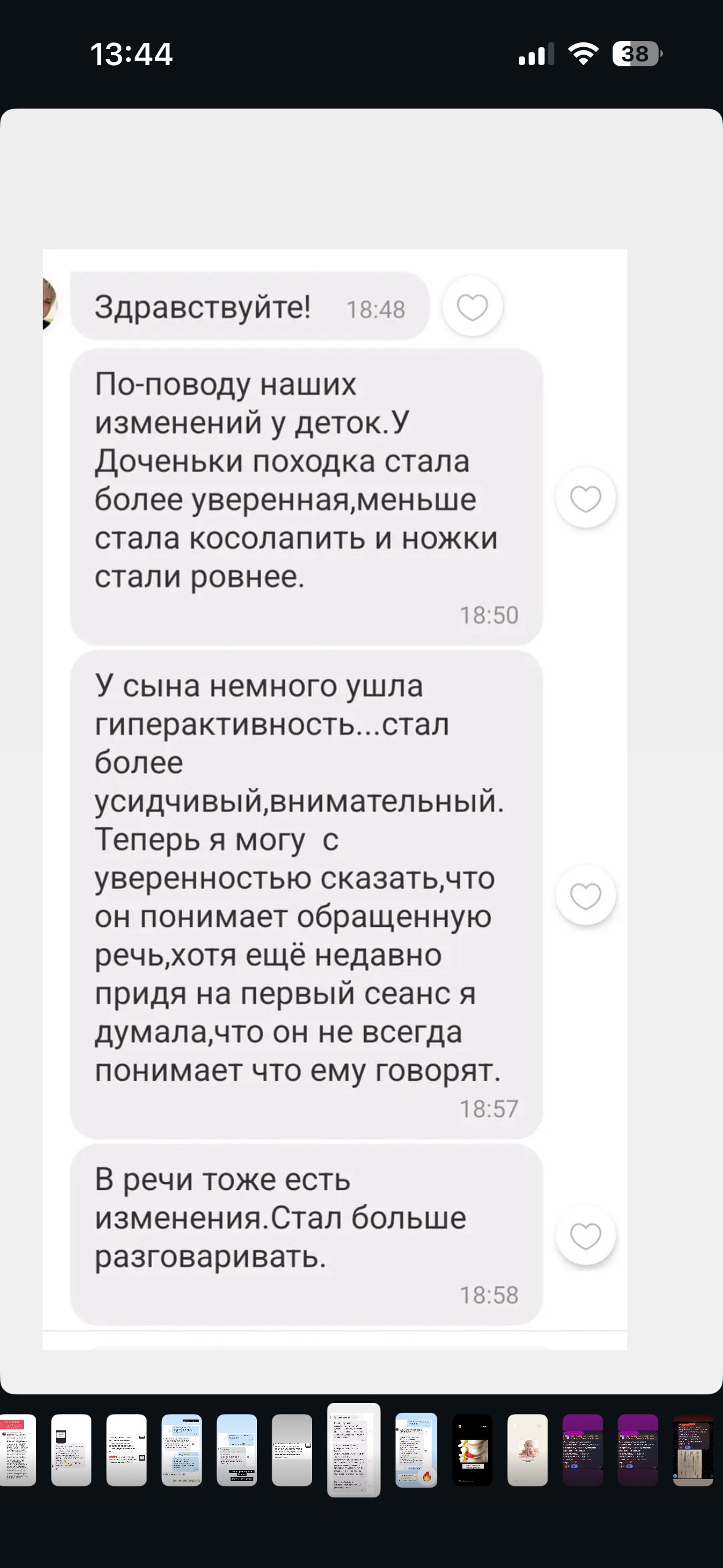 Оригинальный скриншот отзыва клиента 22