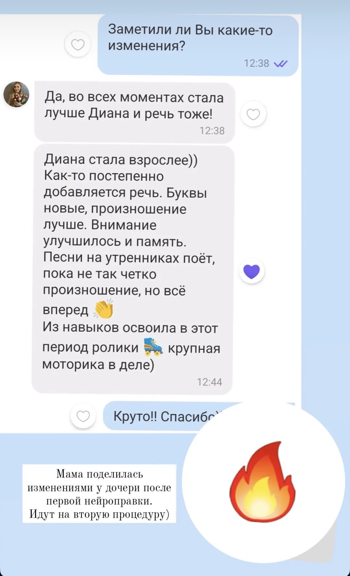 Оригинальный скриншот отзыва клиента 23