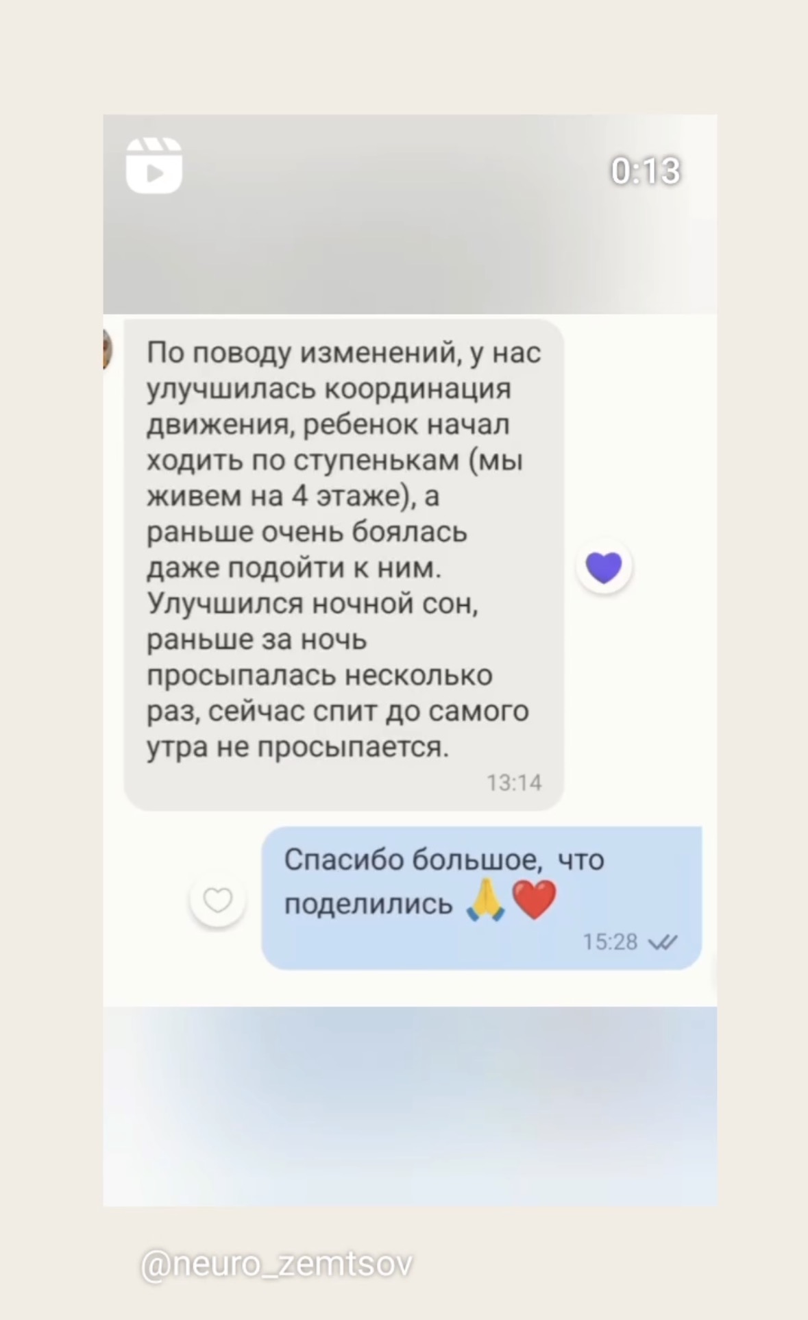 Оригинальный скриншот отзыва клиента 25