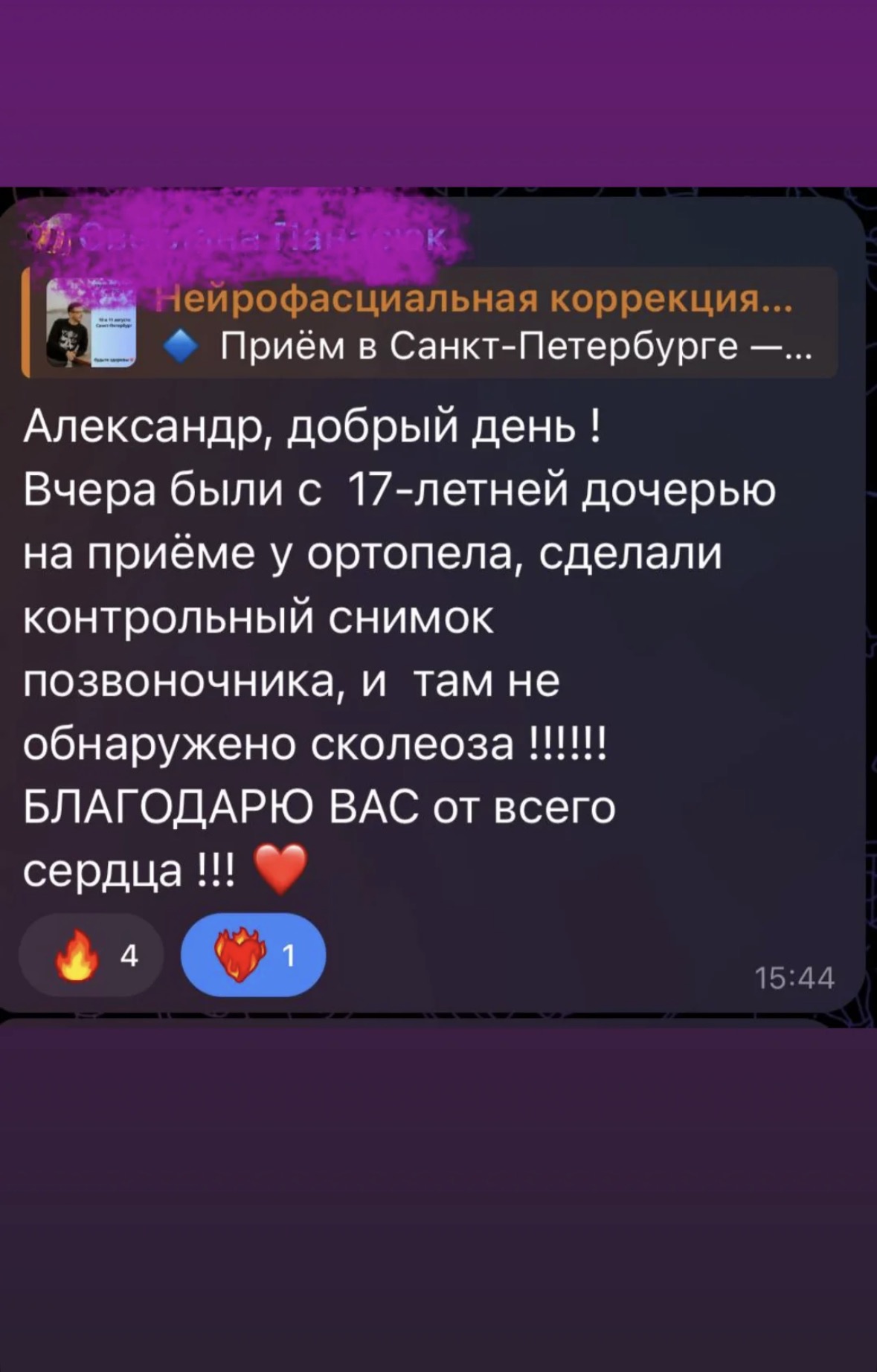 Оригинальный скриншот отзыва клиента 26